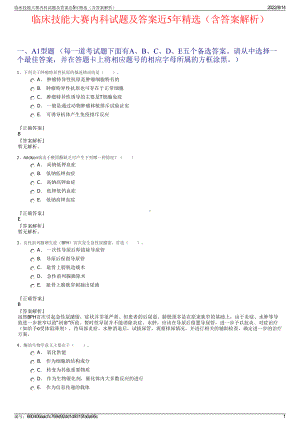 临床技能大赛内科试题及答案近5年精选（含答案解析）.pdf