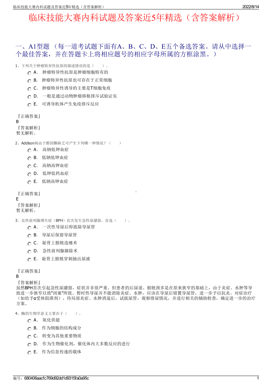 临床技能大赛内科试题及答案近5年精选（含答案解析）.pdf_第1页