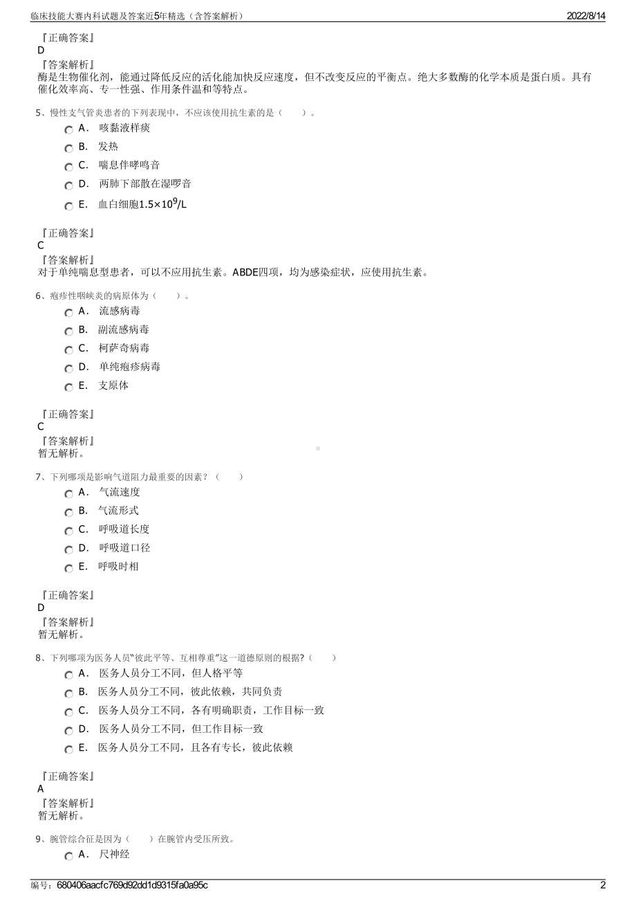 临床技能大赛内科试题及答案近5年精选（含答案解析）.pdf_第2页