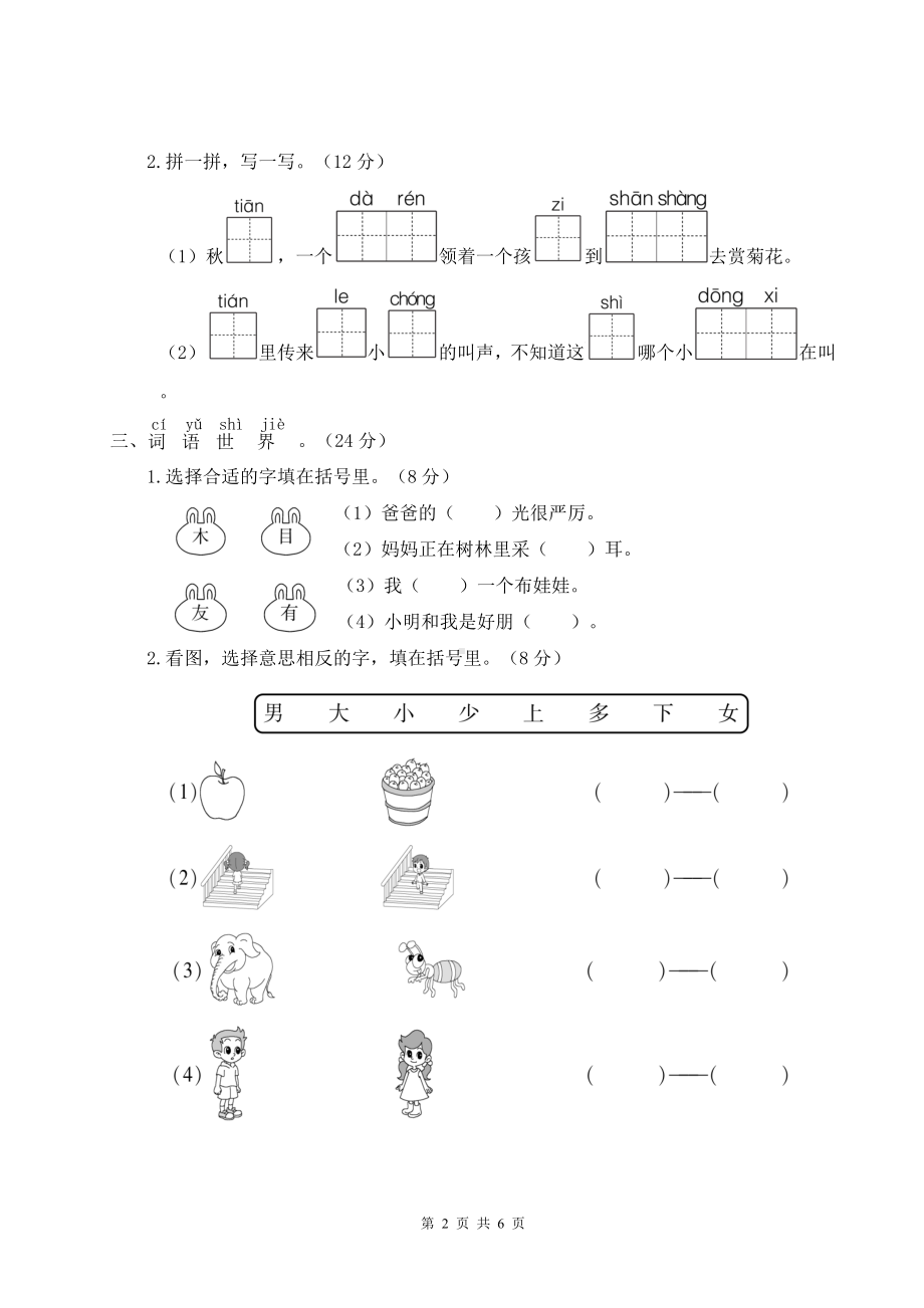 新部编版一年级上语文期中综合检测卷含参考答案.doc_第2页