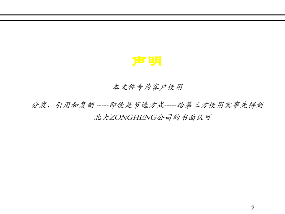 （企管资料）-某丝业企业文化宣言.pptx_第2页