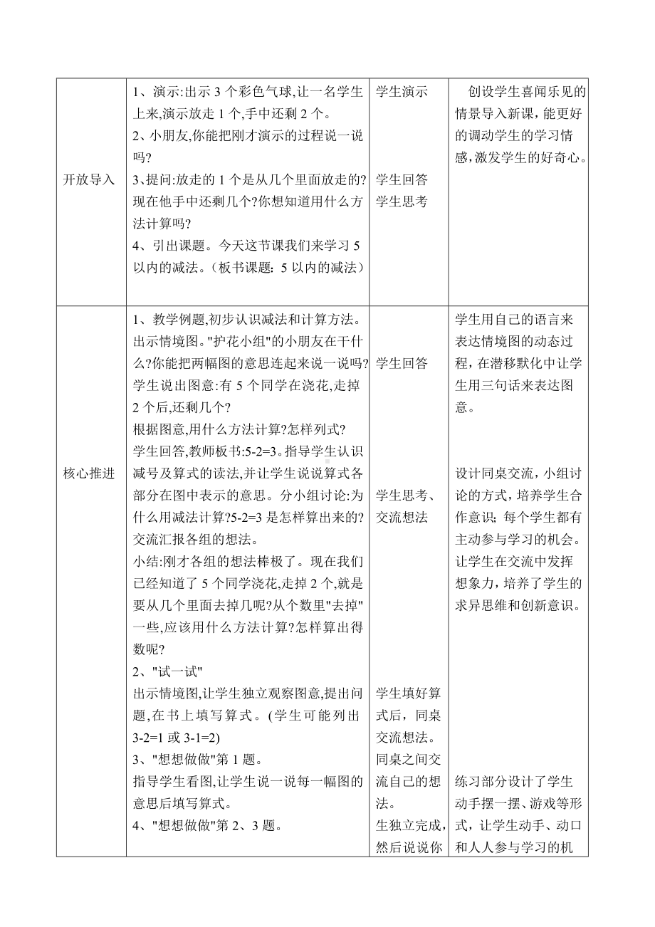 苏教版一年级数学上册第八单元《5以内的减法》教案（定稿）.doc_第2页