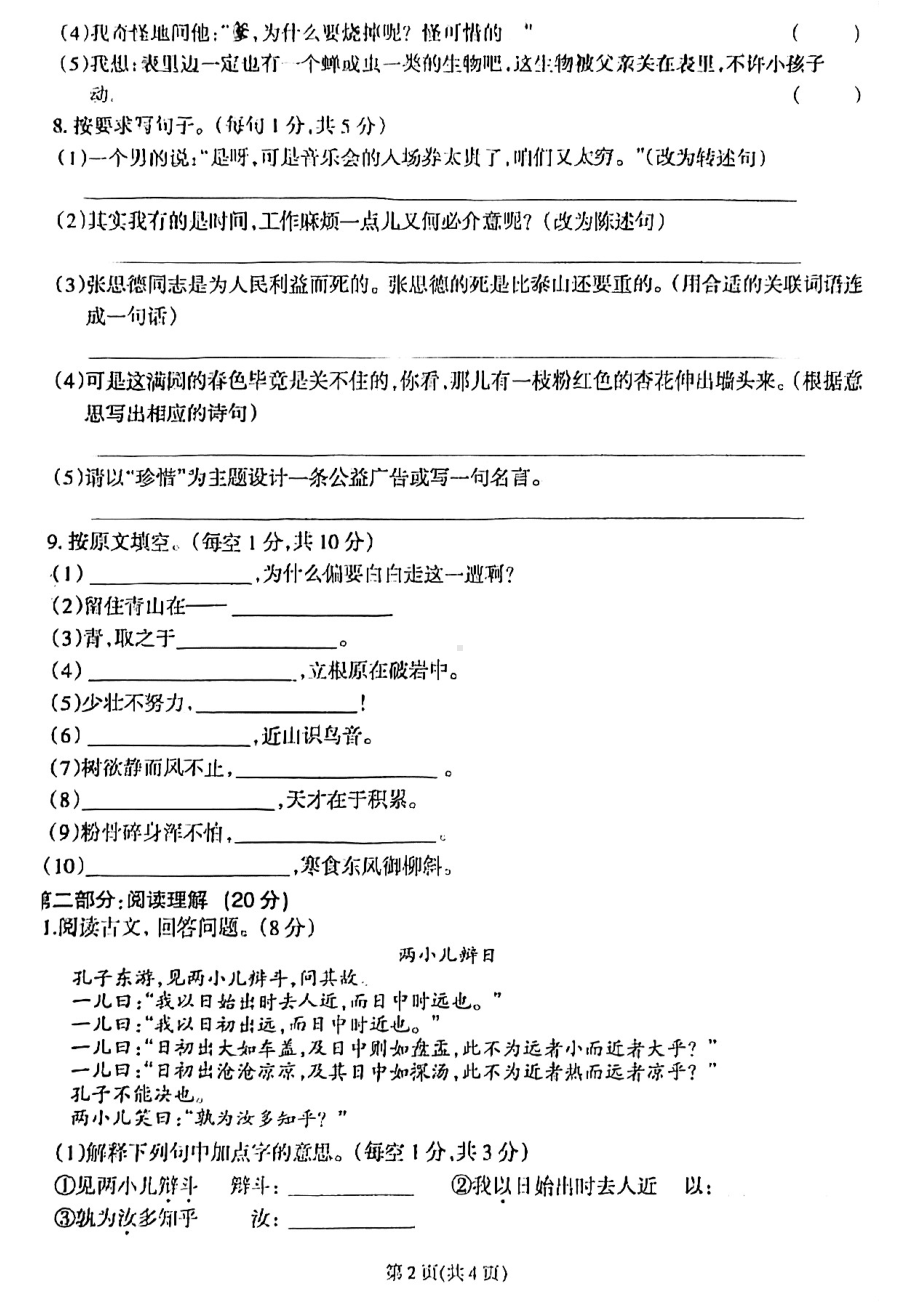 甘肃省天水市秦安县2019-2020学年六年级下学期小升初毕业会考语文试题.pdf_第2页