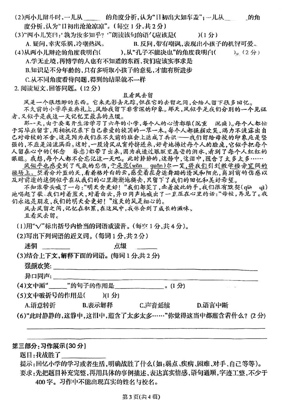 甘肃省天水市秦安县2019-2020学年六年级下学期小升初毕业会考语文试题.pdf_第3页