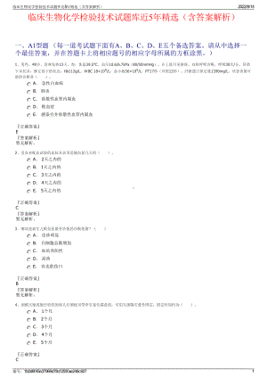 临床生物化学检验技术试题库近5年精选（含答案解析）.pdf