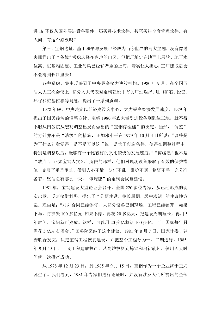 （企管资料）-现代企业企业文化经典案例.docx_第2页