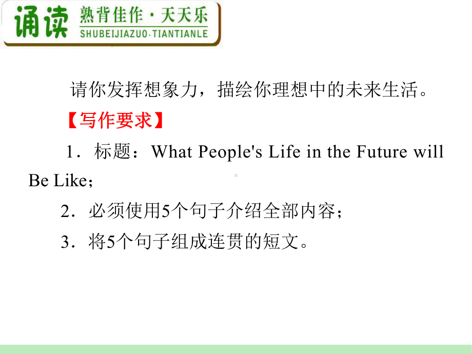 高中英语复习PPT课件：M5-Unit-3　Life-in-the-future-学习培训模板课件.ppt_第2页