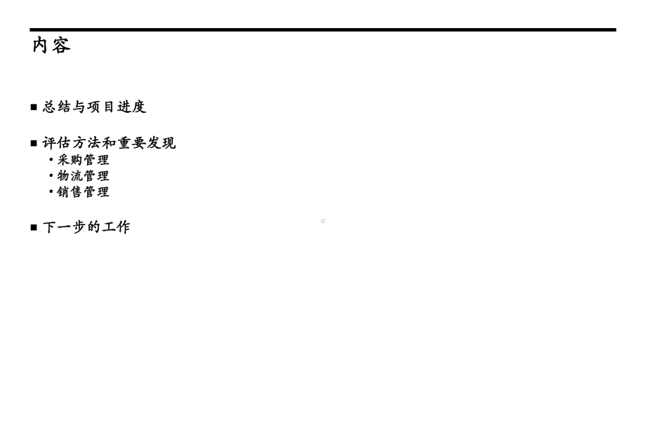 （企管资料）-运营改进.pptx_第2页