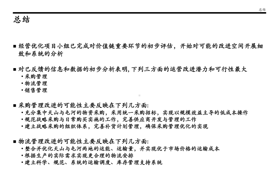 （企管资料）-运营改进.pptx_第3页