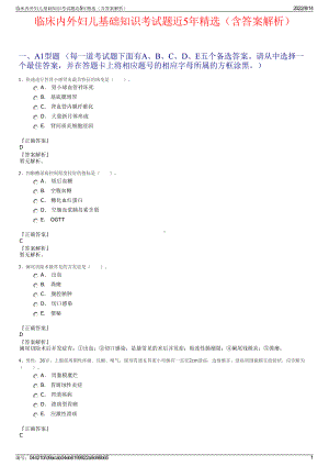 临床内外妇儿基础知识考试题近5年精选（含答案解析）.pdf