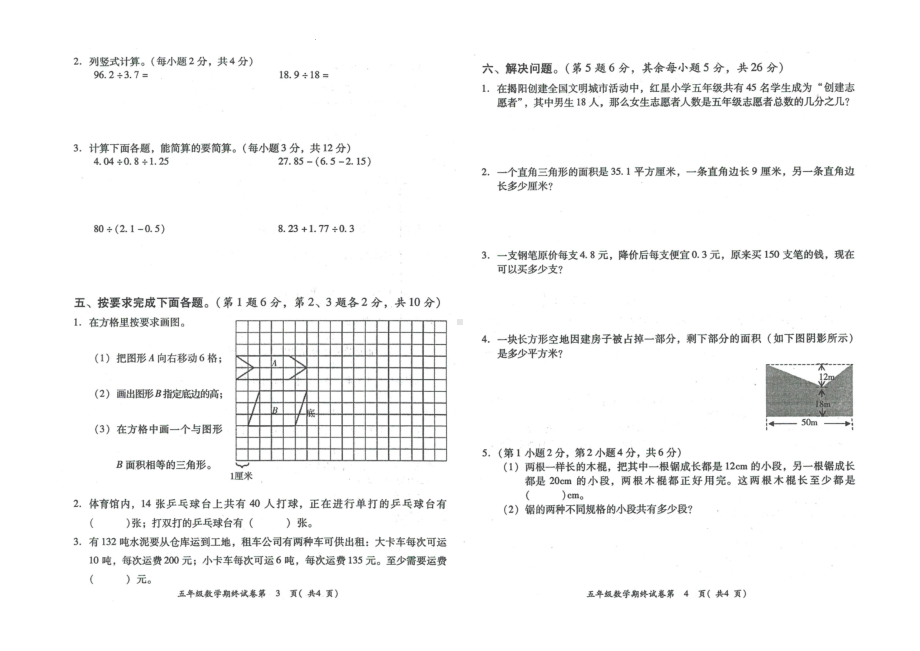 广东省揭阳市2021-2022学年五年级上学期数学期末教学质量监测卷.pdf_第2页