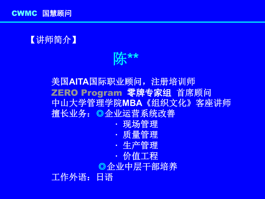 （企管资料）-制造型企业基础管理技术培训JIT精益生产实务认识浪费与效率.pptx_第2页