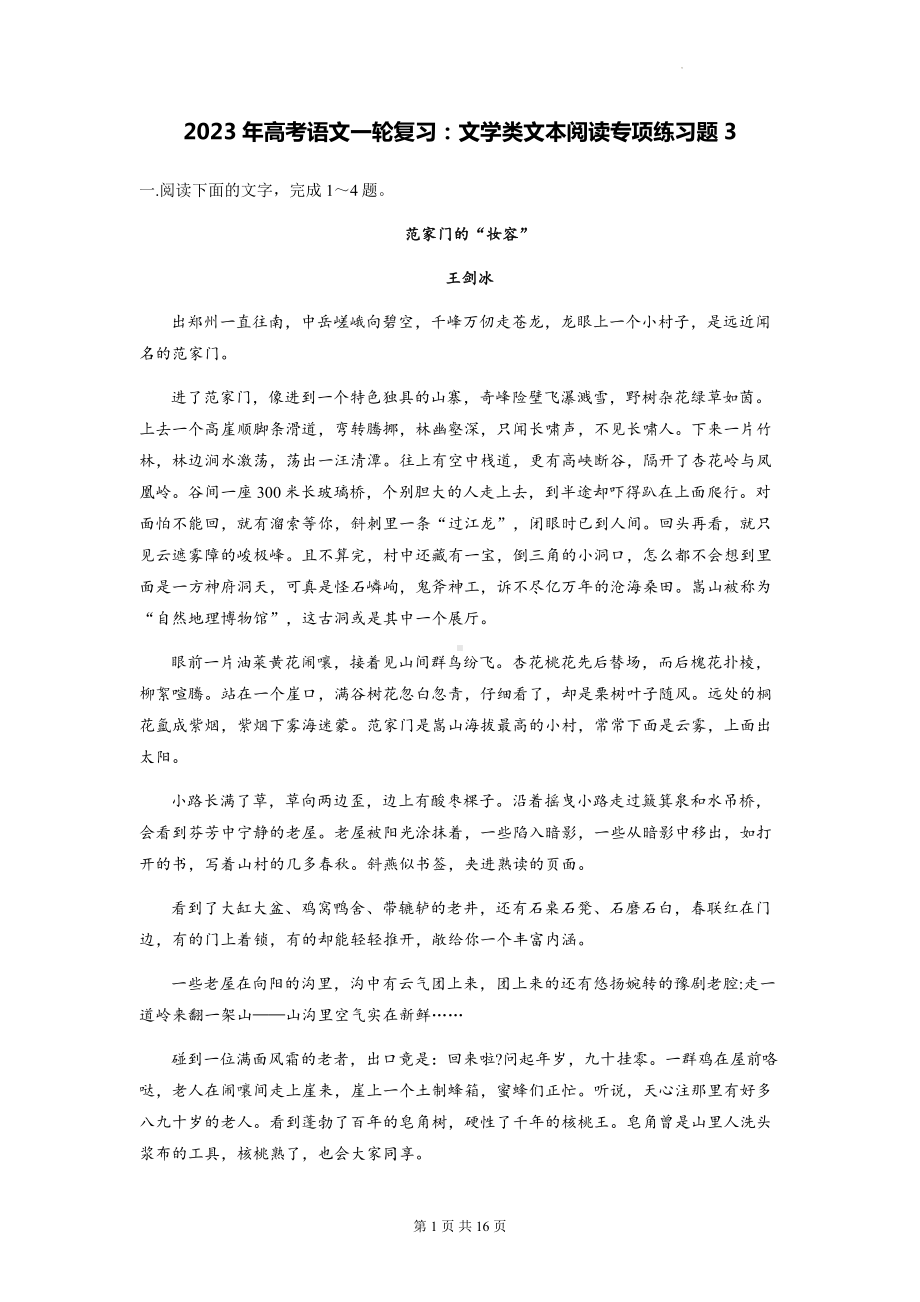 2023年高考语文一轮复习：文学类文本阅读专项练习题3（Word版含答案）.docx_第1页