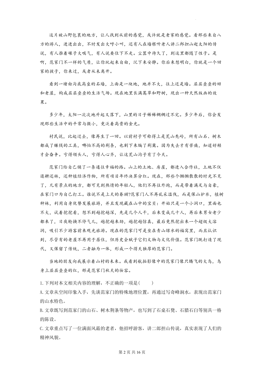 2023年高考语文一轮复习：文学类文本阅读专项练习题3（Word版含答案）.docx_第2页