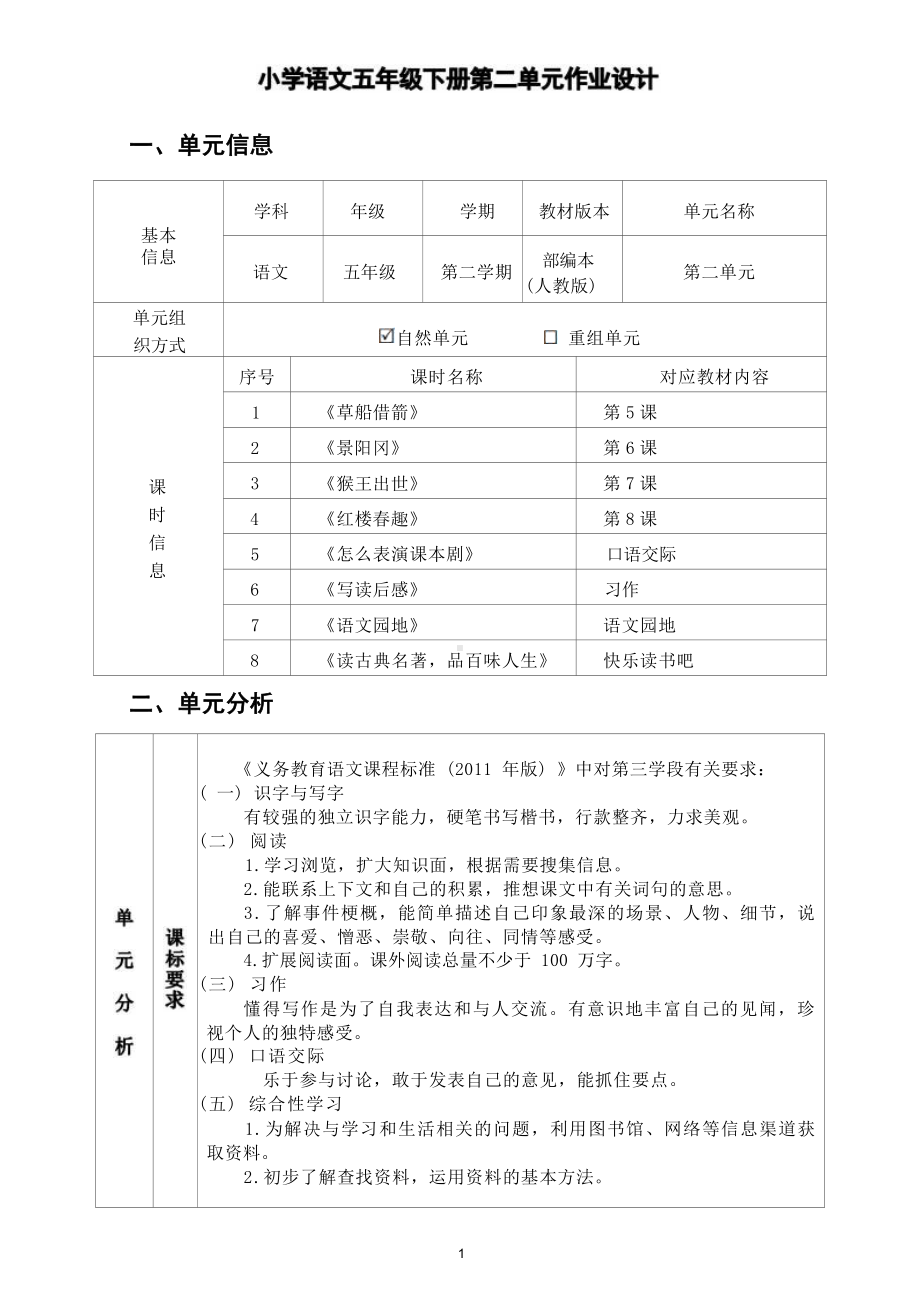 中小学作业设计大赛获奖优秀作品[模板]-《义务教育语文课程标准（2022年版）》-[信息技术2.0微能力]：小学五年级语文下（第二单元）草船借箭.docx_第3页