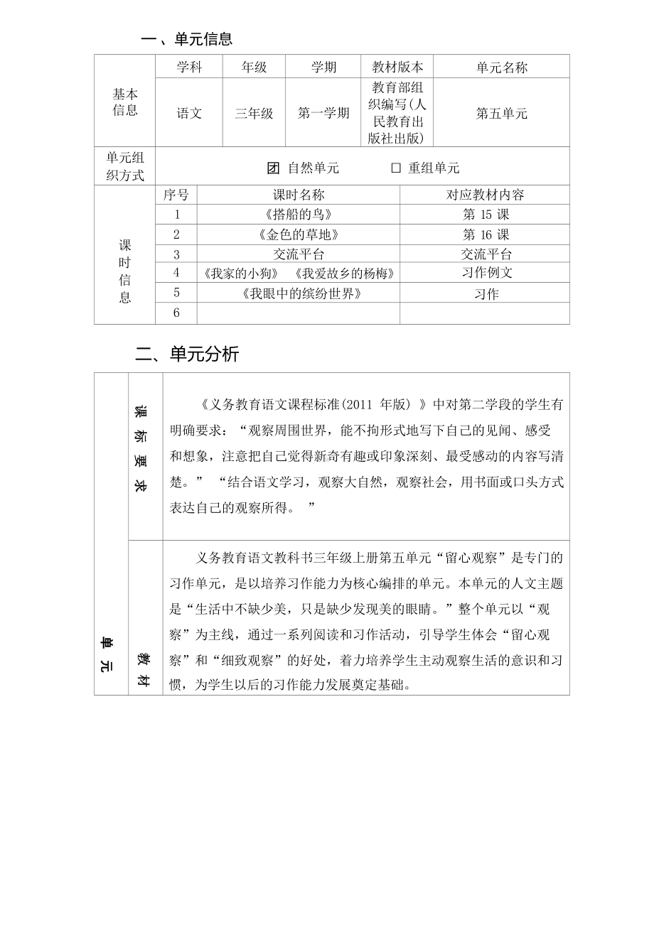 中小学作业设计大赛获奖优秀作品[模板]-《义务教育语文课程标准（2022年版）》-[信息技术2.0微能力]：小学三年级语文上（第五单元）我家的小狗.docx_第2页