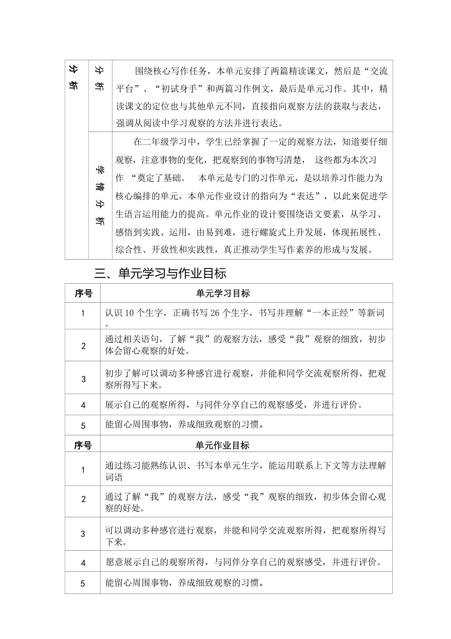 中小学作业设计大赛获奖优秀作品[模板]-《义务教育语文课程标准（2022年版）》-[信息技术2.0微能力]：小学三年级语文上（第五单元）我家的小狗.docx_第3页