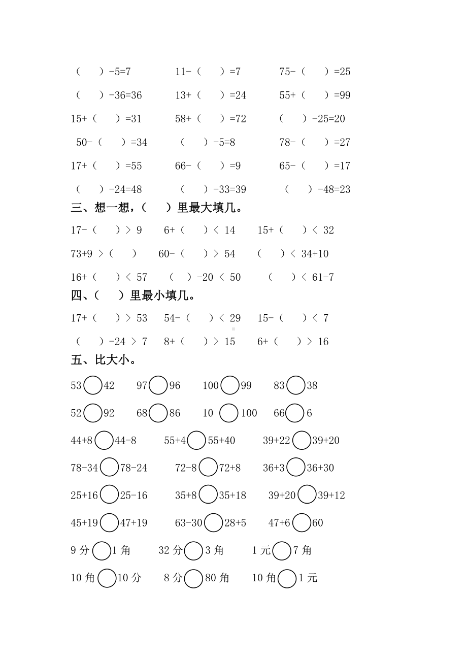 扬州育才小学苏教版一年级数学下册期末计算专项复习试卷.doc_第2页