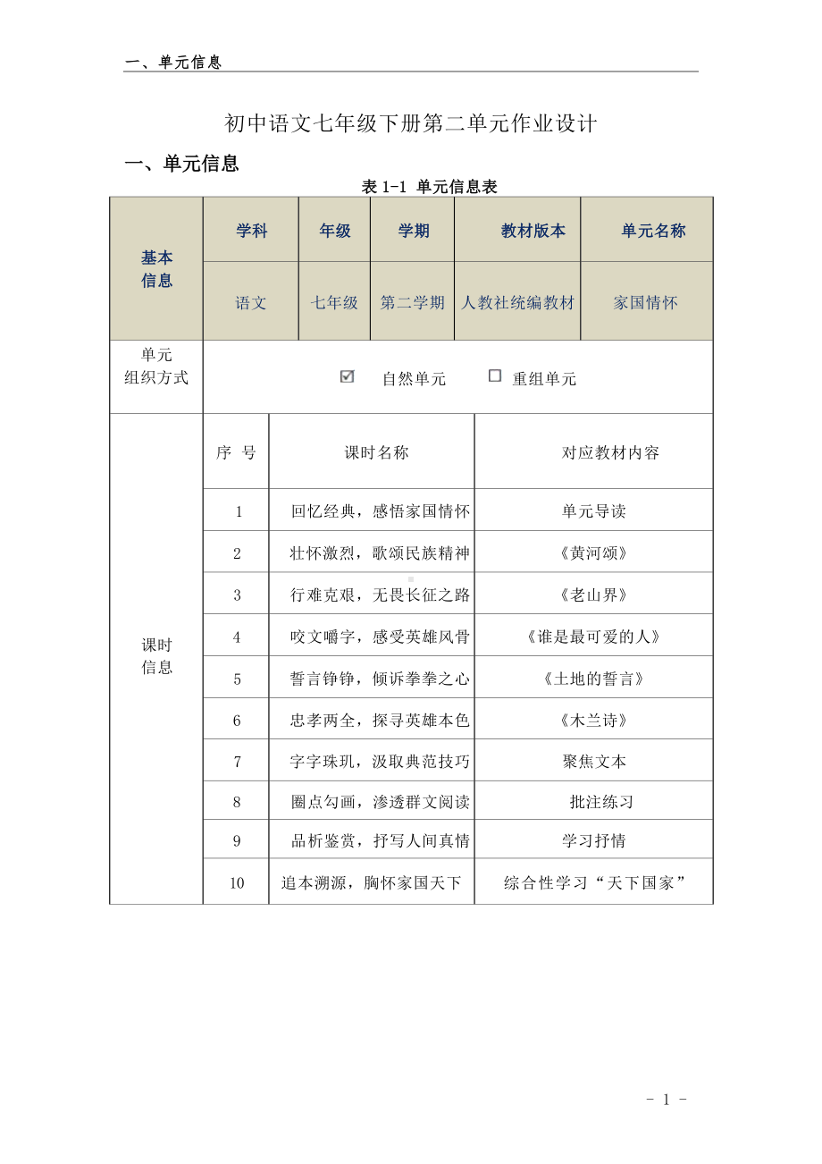 中小学作业设计大赛获奖优秀作品[模板]-《义务教育语文课程标准（2022年版）》-[信息技术2.0微能力]：中学七年级语文下（第二单元）回忆经典.docx_第3页