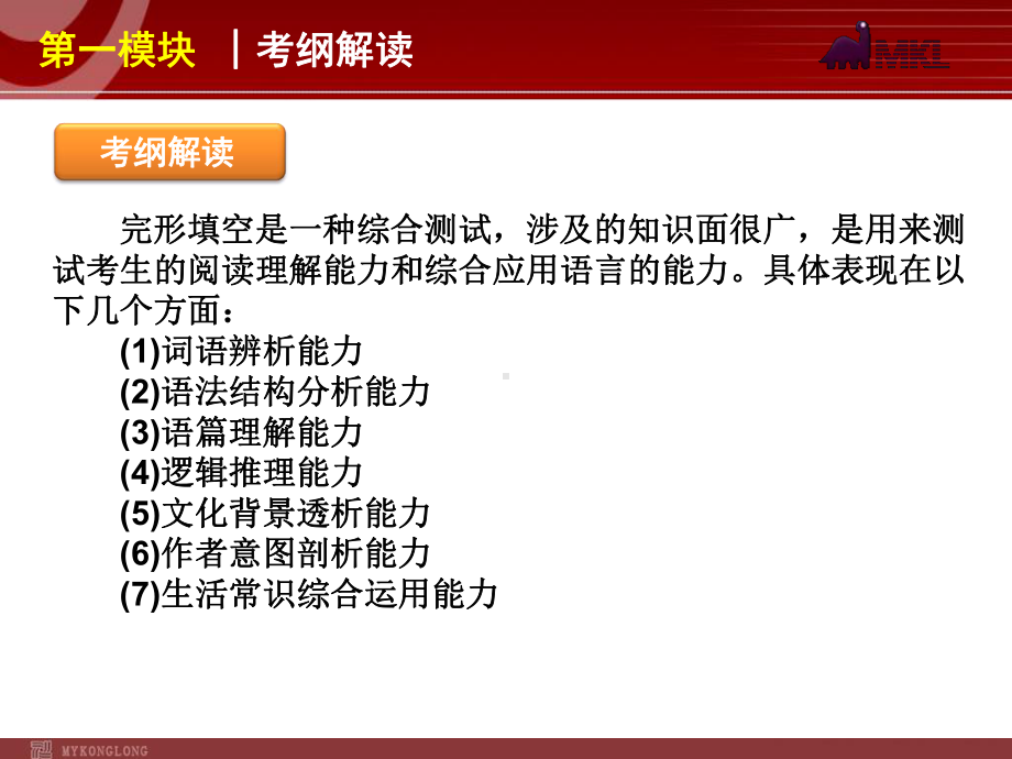 高考英语二轮复习精品课件第1模块 完形填空 学习培训模板课件.ppt_第3页