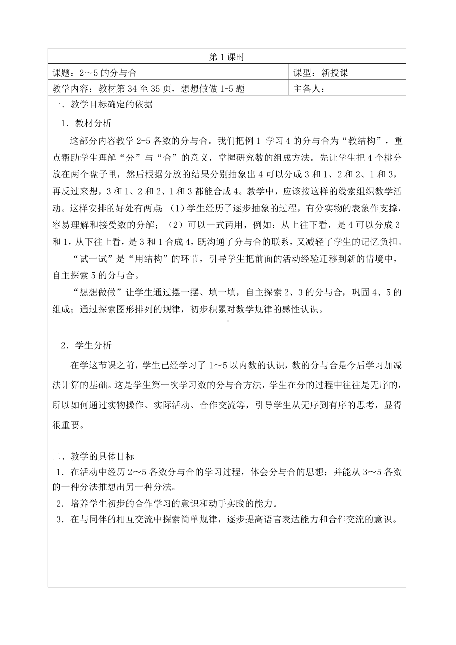 苏教版一年级数学上册第七单元《分与合》教材分析及全部教案（共8课时）.doc_第2页