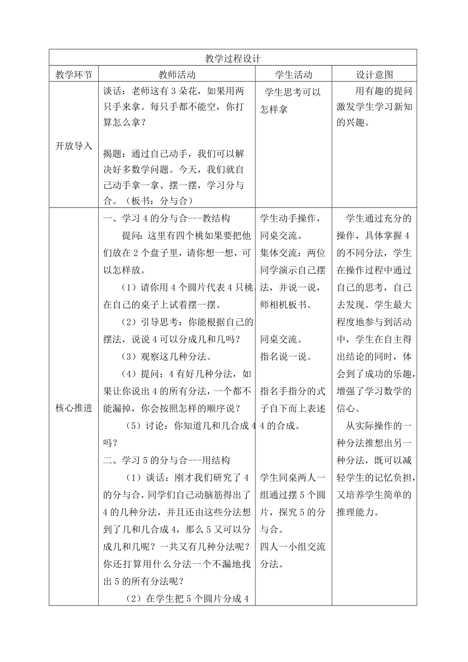 苏教版一年级数学上册第七单元《分与合》教材分析及全部教案（共8课时）.doc_第3页