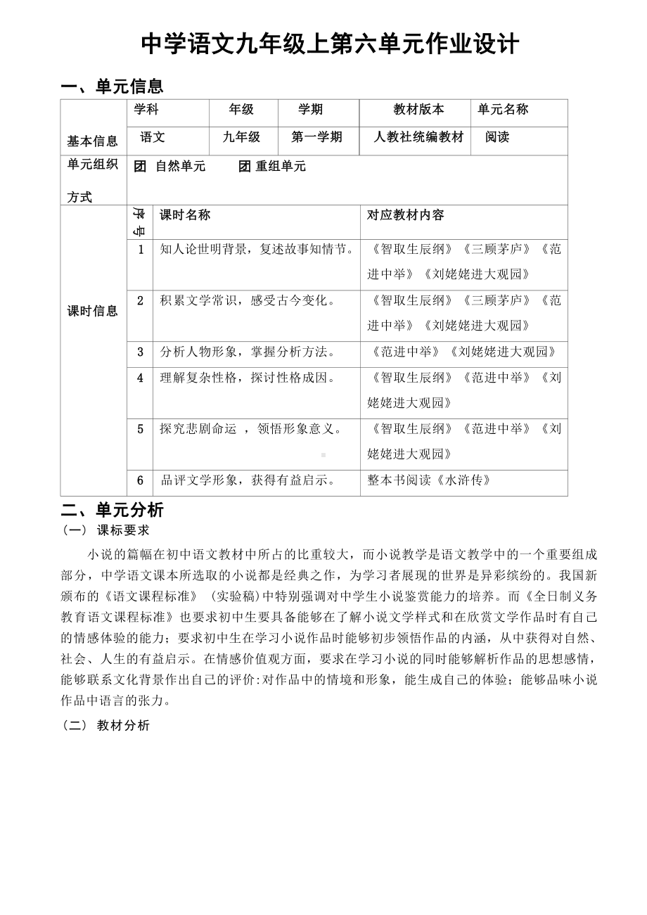 中小学作业设计大赛获奖优秀作品[模板]-《义务教育语文课程标准（2022年版）》-[信息技术2.0微能力]：中学九年级语文上（第六单元）三顾茅庐.docx_第2页