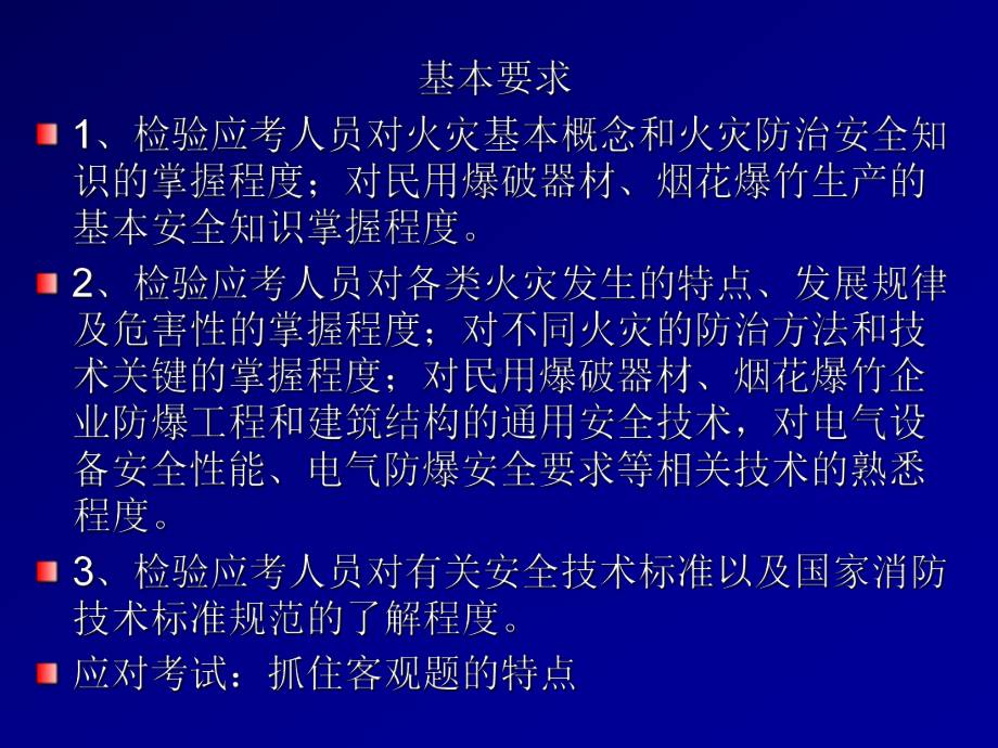 防火防爆安全技术学习培训模板课件.ppt_第2页