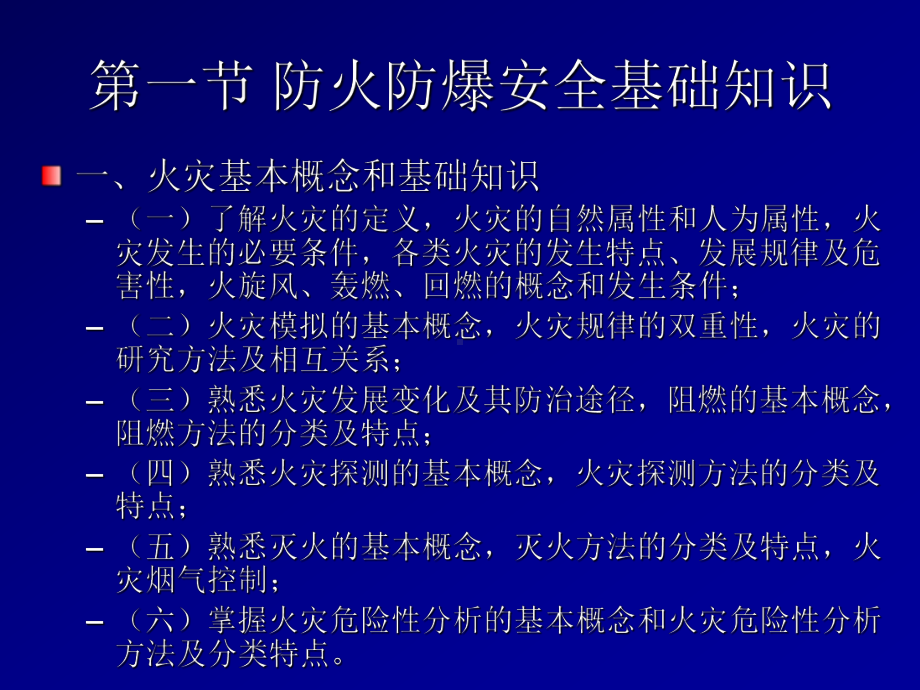 防火防爆安全技术学习培训模板课件.ppt_第3页