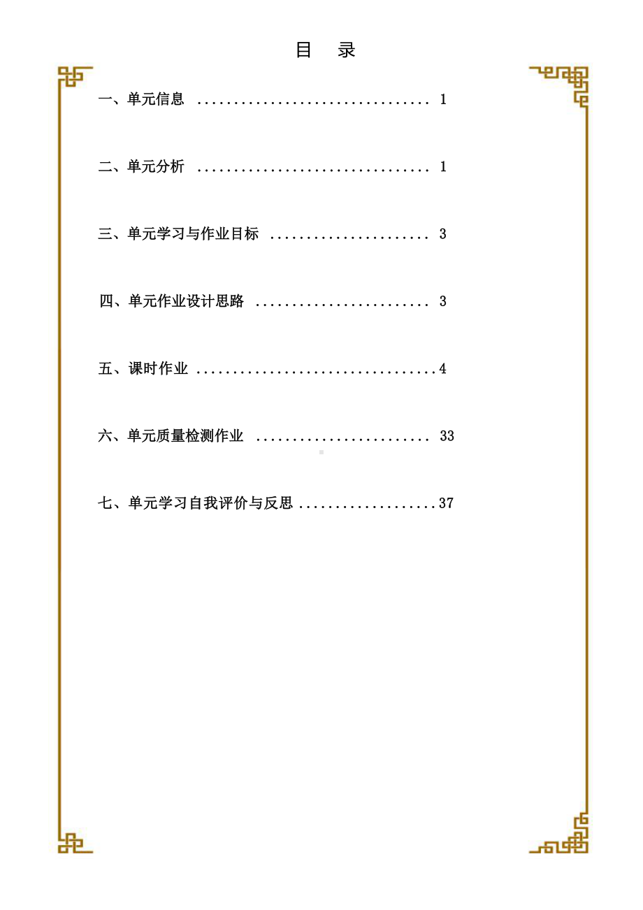 中小学作业设计大赛获奖优秀作品[模板]-《义务教育语文课程标准（2022年版）》-[信息技术2.0微能力]：中学八年级语文下（第一单元）寻访民俗.docx_第2页