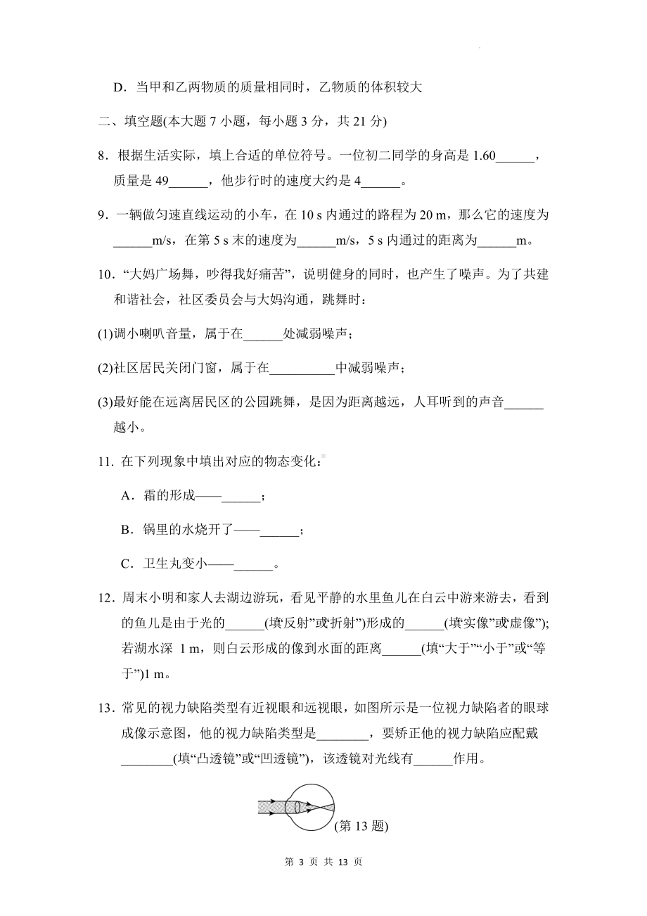 人教版八年级上册物理期末检测试卷（Word版含答案）.docx_第3页