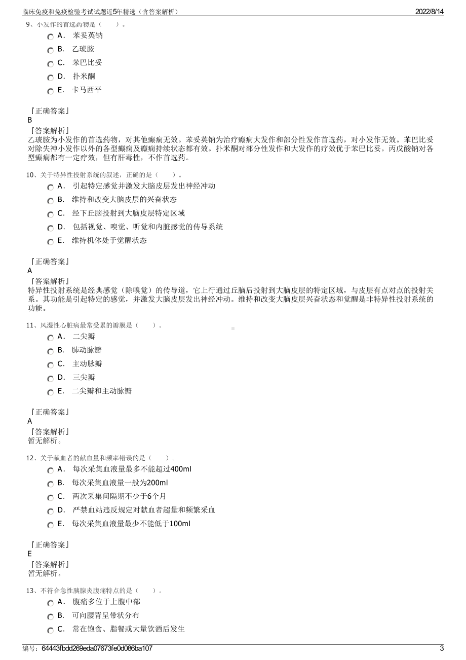 临床免疫和免疫检验考试试题近5年精选（含答案解析）.pdf_第3页