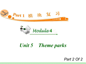 高中英语复习PPT课件：M4-Unit-5-2　Theme-parks-学习培训模板课件.ppt