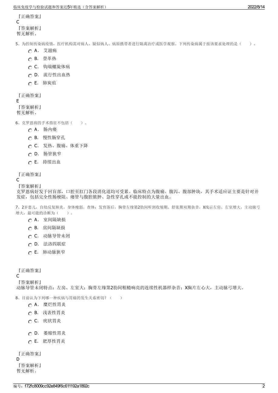 临床免疫学与检验试题和答案近5年精选（含答案解析）.pdf_第2页