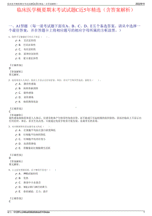 临床医学概要期末考试试题C近5年精选（含答案解析）.pdf