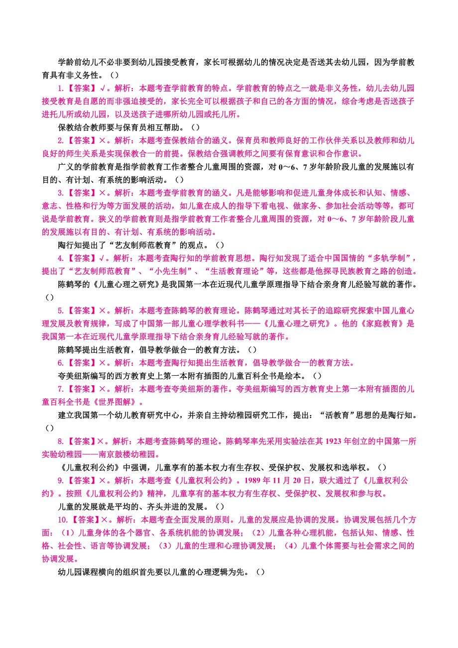 （教师招聘）幼教练习题（一）判断.docx_第1页