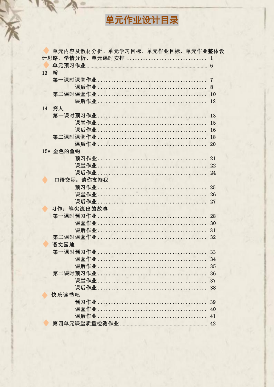 中小学作业设计大赛获奖优秀作品[模板]-《义务教育语文课程标准（2022年版）》-[信息技术2.0微能力]：小学六年级语文上（第四单元）.docx_第2页