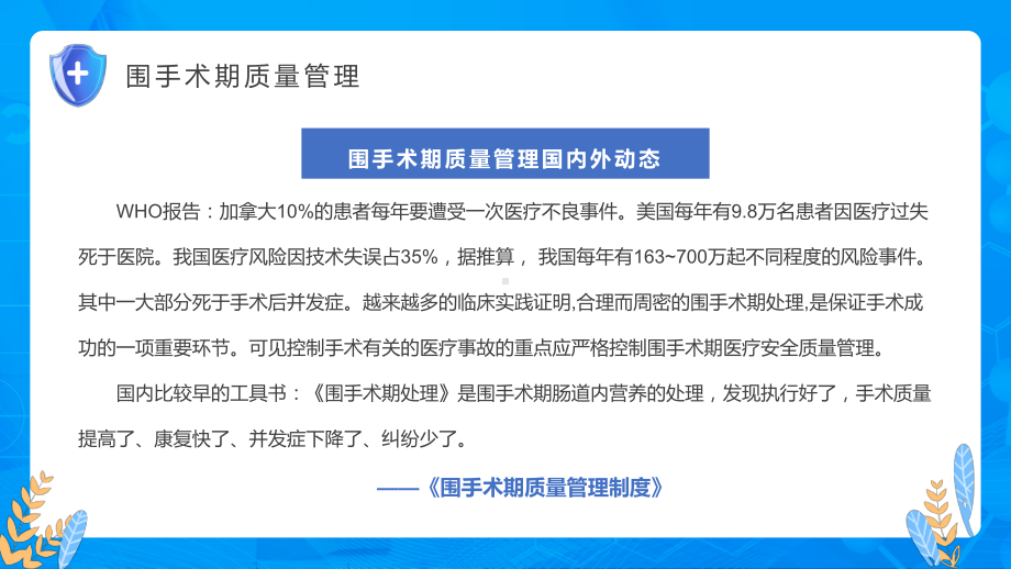 XX医院围手术期护理质量管理PPT课件（带内容）.pptx_第2页