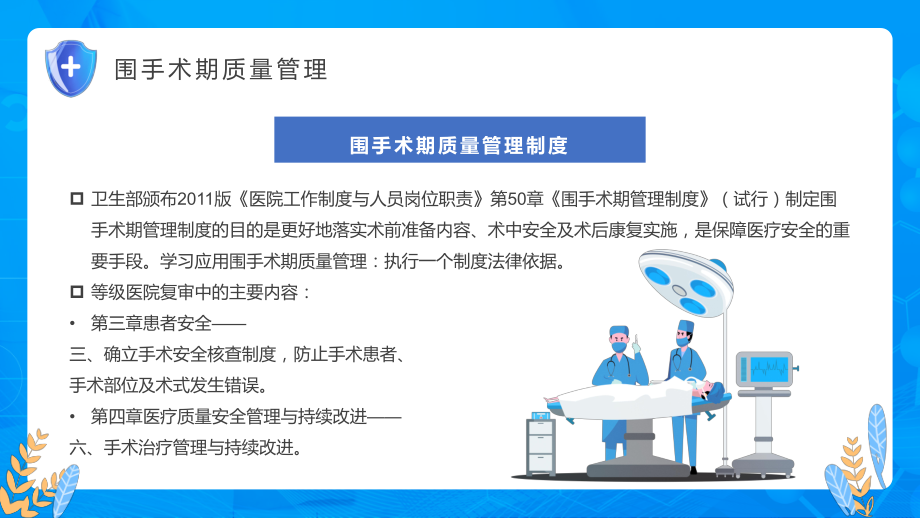 XX医院围手术期护理质量管理PPT课件（带内容）.pptx_第3页