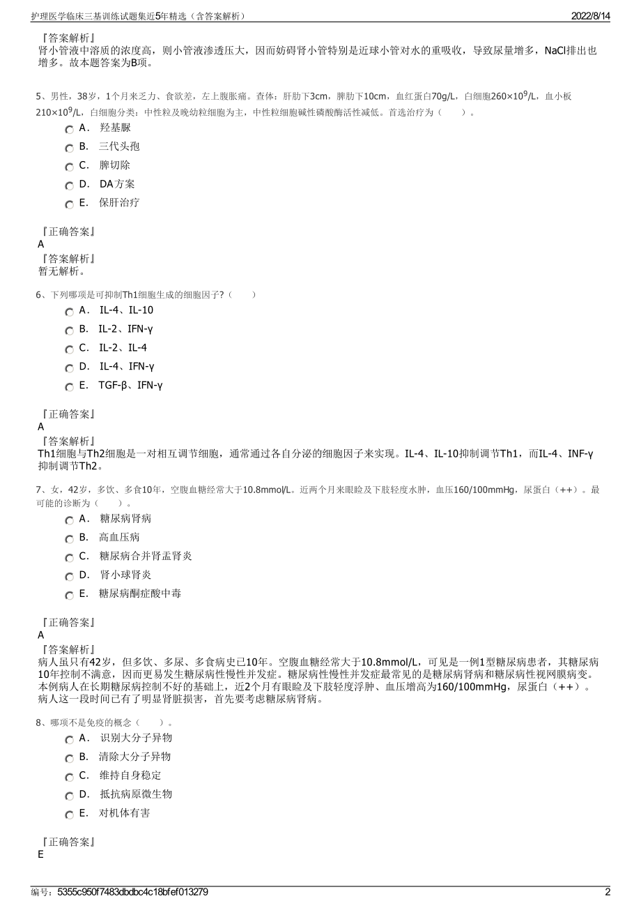 护理医学临床三基训练试题集近5年精选（含答案解析）.pdf_第2页