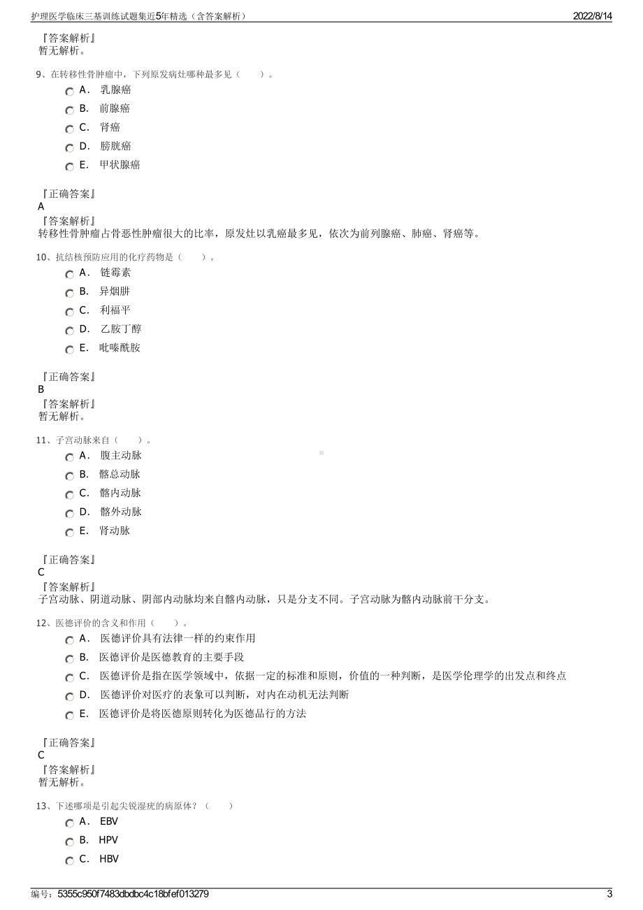 护理医学临床三基训练试题集近5年精选（含答案解析）.pdf_第3页