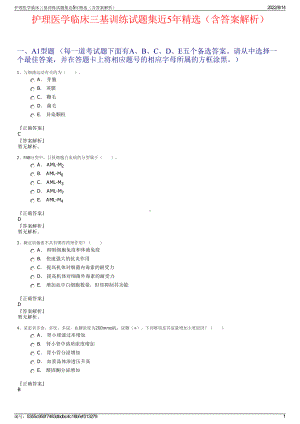 护理医学临床三基训练试题集近5年精选（含答案解析）.pdf