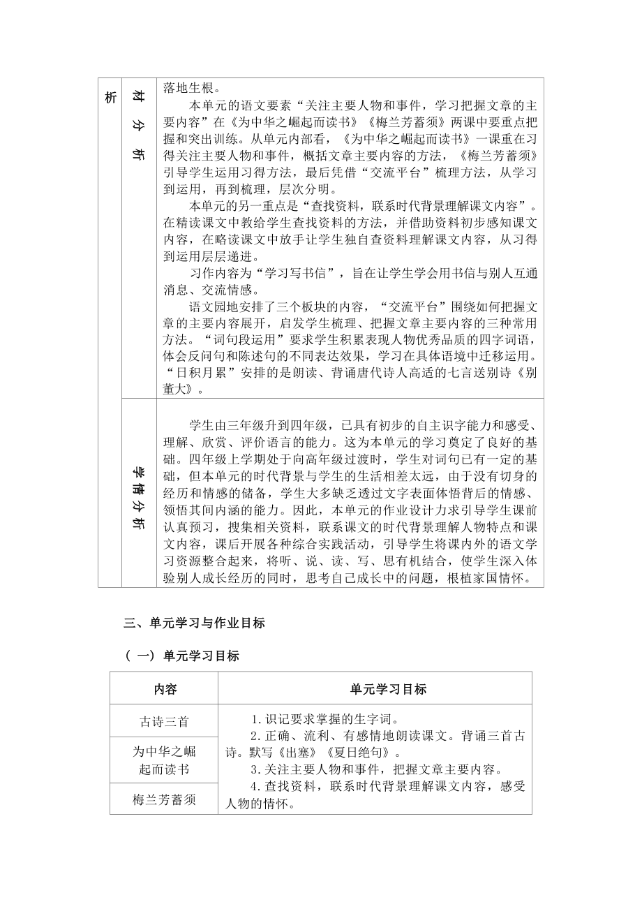 中小学作业设计大赛获奖优秀作品[模板]-《义务教育语文课程标准（2022年版）》-[信息技术2.0微能力]：小学四年级语文上（第七单元）为中华之崛起而读书.docx_第3页