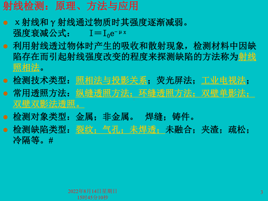 磁粉检测技术(ii级)学习培训模板课件.ppt_第3页