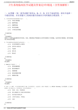 卫生系统临床医学试题及答案近5年精选（含答案解析）.pdf