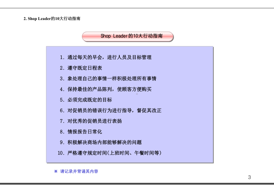 （企管资料）-LG商场管理指南.pptx_第3页