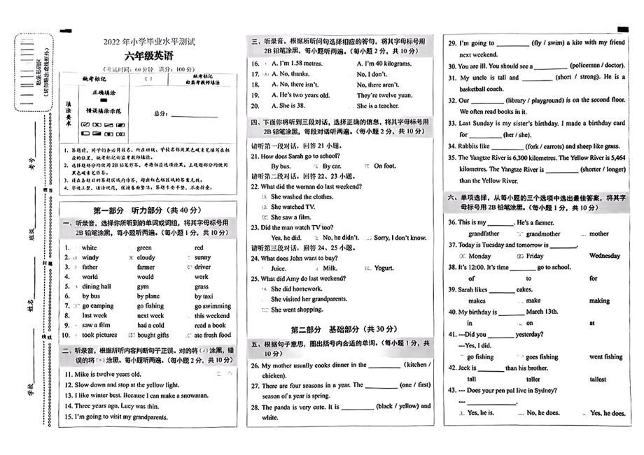 云南省昆明市西山区2021-2022学年六年级下学期毕业考英语试卷.pdf_第1页