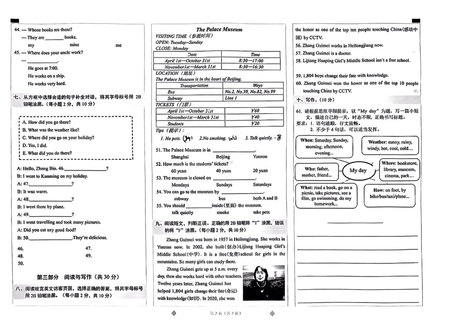 云南省昆明市西山区2021-2022学年六年级下学期毕业考英语试卷.pdf_第2页