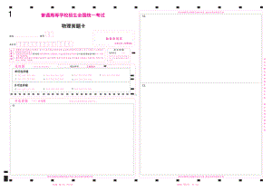 2022河北高考物理答题卡.pdf