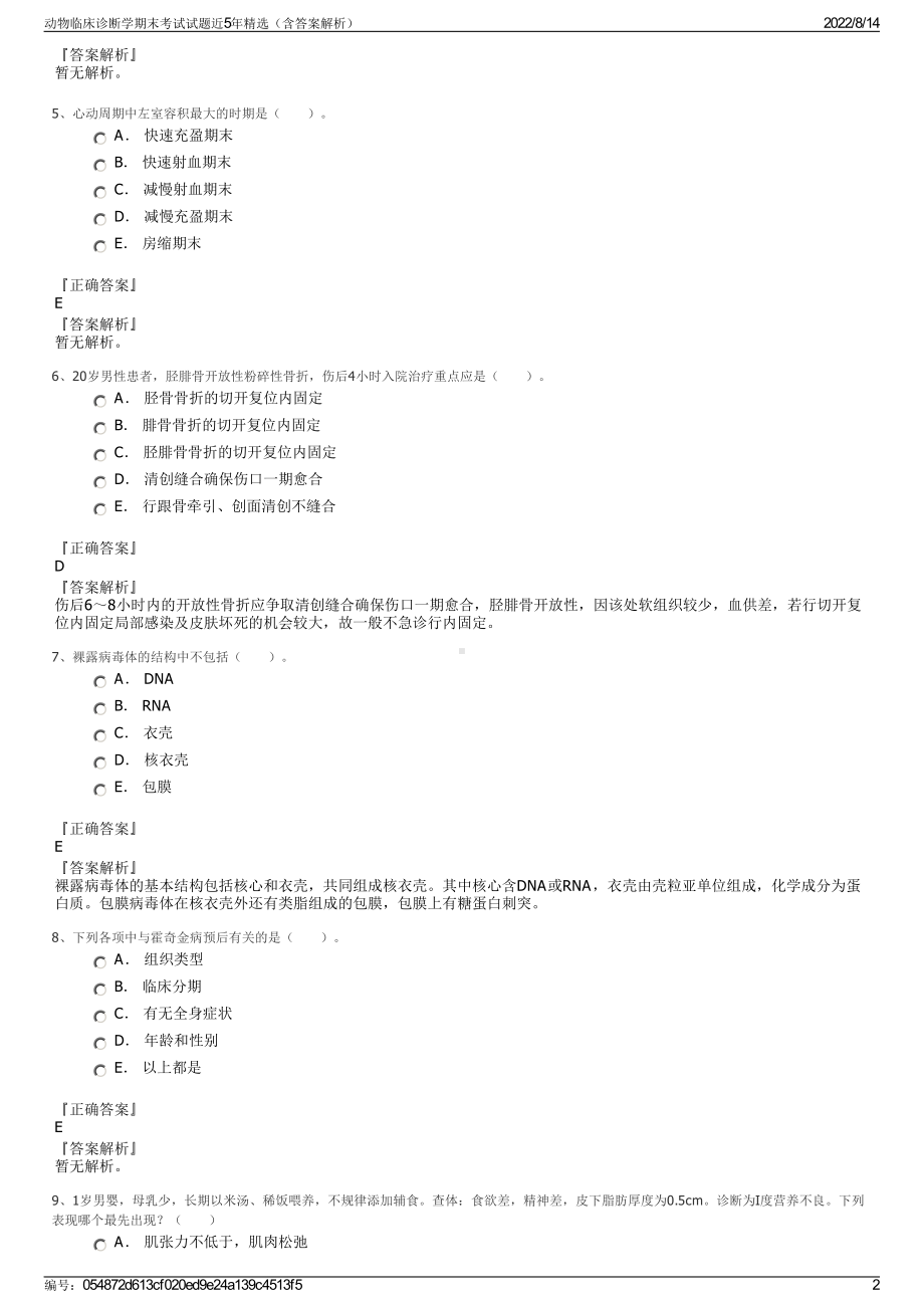 动物临床诊断学期末考试试题近5年精选（含答案解析）.pdf_第2页